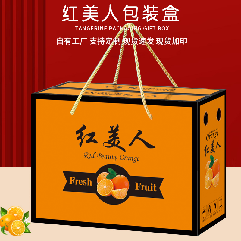 赣南脐橙礼盒包装盒红美人橙子礼盒空盒高档手提赣南脐橙盒子纸箱 - 图3
