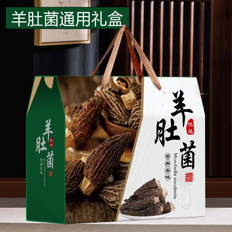羊肚礼盒高档干货包装盒菌菇空盒子特产竹荪礼品盒山珍定制空盒,淘宝优惠券,粉丝福利购,淘宝优惠卷