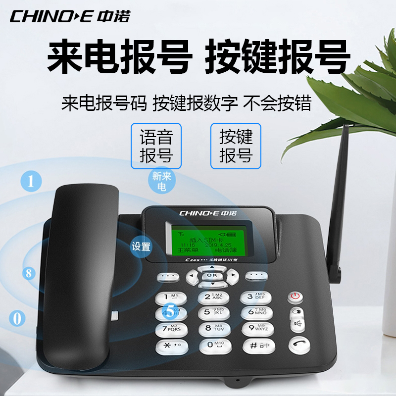 C265无绳移动电话机座机固话放中国电信联通移动卡可插卡无线 - 图1