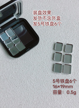 DIY压盘工具口红眼影化妆品小样