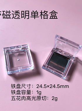 芭比高光鼻影方形透明腮红分装盒
