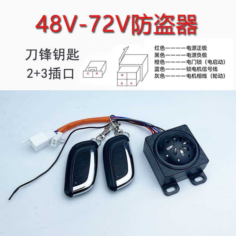 电动车三轮车防盗器报警器电瓶48V60V72V遥控启动锁电机一键启动 - 图2