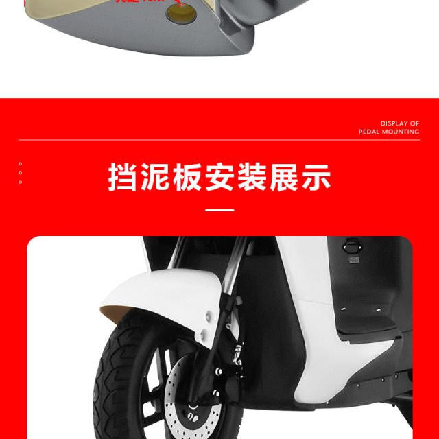 ເຫມາະສໍາລັບມາດຕະຖານແຫ່ງຊາດໃຫມ່ B02 fender ລົດໄຟຟ້າດ້ານຫນ້າ Yadi Continental ມີດ Baylor ຫມໍ້ໄຟລົດ fender shell ອຸປະກອນເສີມ