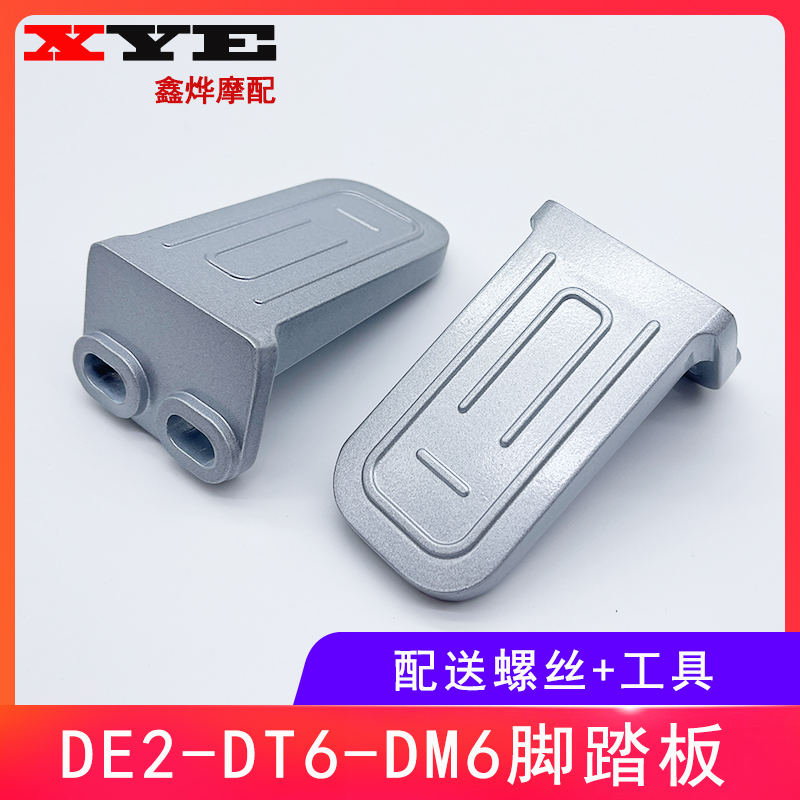 雅迪电动车DE2/DT6/DM6/DM2/DT5DE8搁脚后踏板后脚蹬铝 - 图0