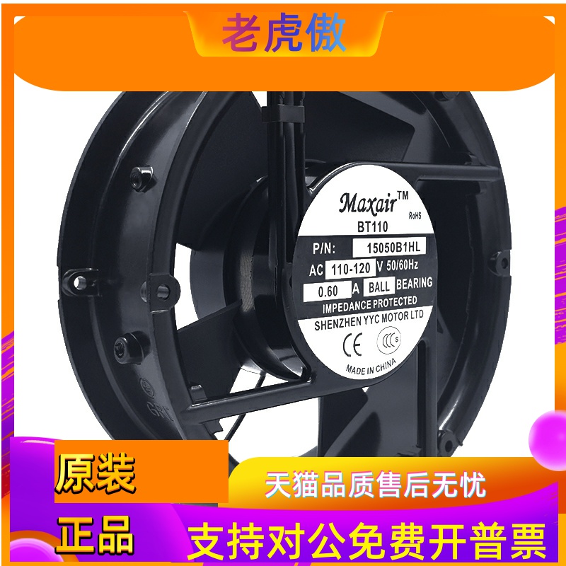Maxair BT15050B1HL 17251 110v 0.60A交流散热风扇17.2cm机柜 - 图1