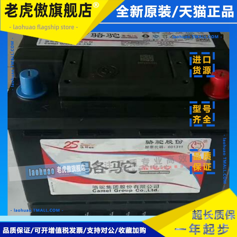 骆驼L2-400蓄电池适配大众速腾宝来捷达汽车电瓶12V60AH小车电池 - 图0