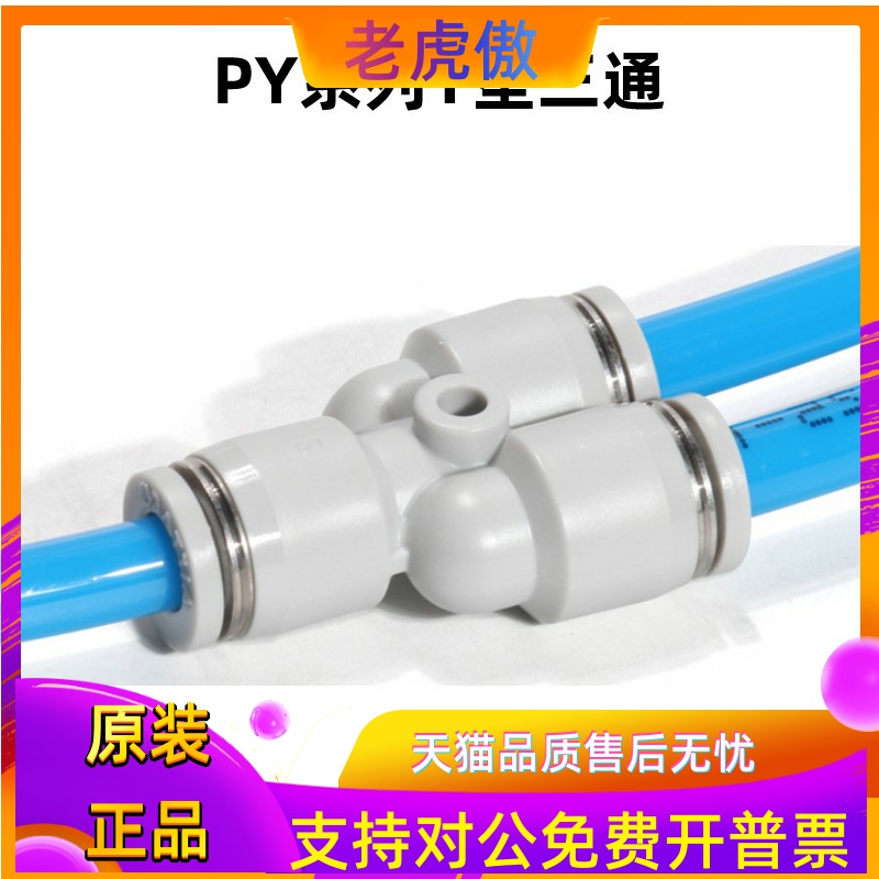 ATC原装正品亚德客气管快速插接头Y型三通 APY-4/6/8/10/12/14/16 - 图3