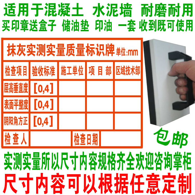 定制实测实量墙体印章 工程实测实量 混凝土抹灰砌体实测实量印章 - 图1