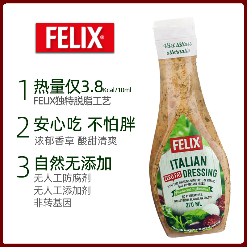 【好物体验专享】瑞典原装进口Felix菲力斯意式轻卡沙拉酱370ml - 图1