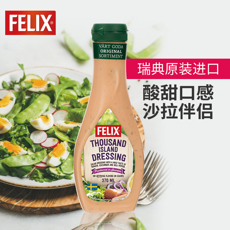 【好物体验专享】瑞典原装进口Felix菲力斯千岛沙拉酱370ml - 图3