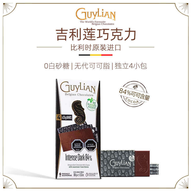 比利时原装Guylian吉利莲84%纯可可脂无蔗糖黑巧克力进口排块100g-图0