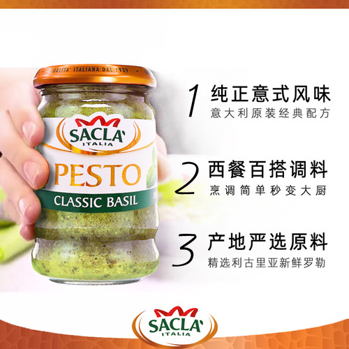 现货意大利原装Sacla 萨克拉意面酱派斯托经典罗勒意粉酱青酱190g - 图0