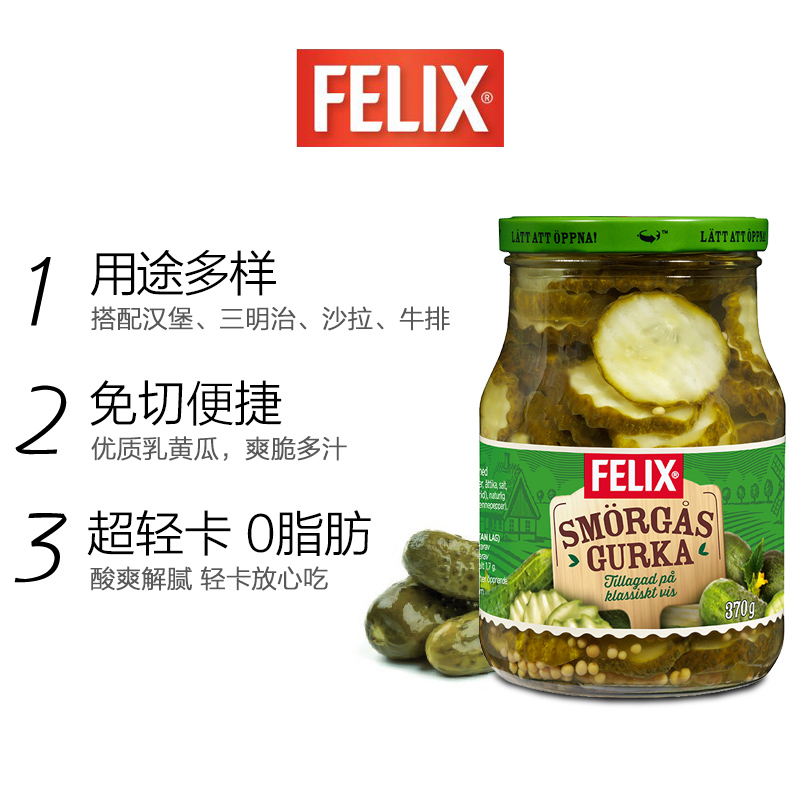 新品瑞典Felix0脂肪切片酸小黄瓜罐头瓶装下饭菜三明治汉堡泡菜 - 图0