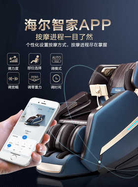 海尔（Haier） 按摩椅家用全身4D豪华智能头等舱节日送父母礼物H6