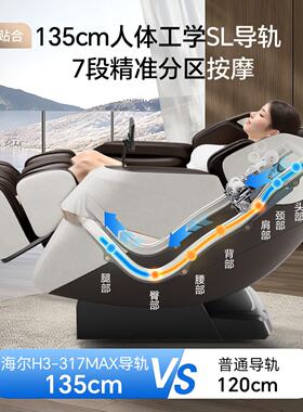 海尔（Haier)按摩椅家用全身智能太空舱全自动新款沙发HS-317