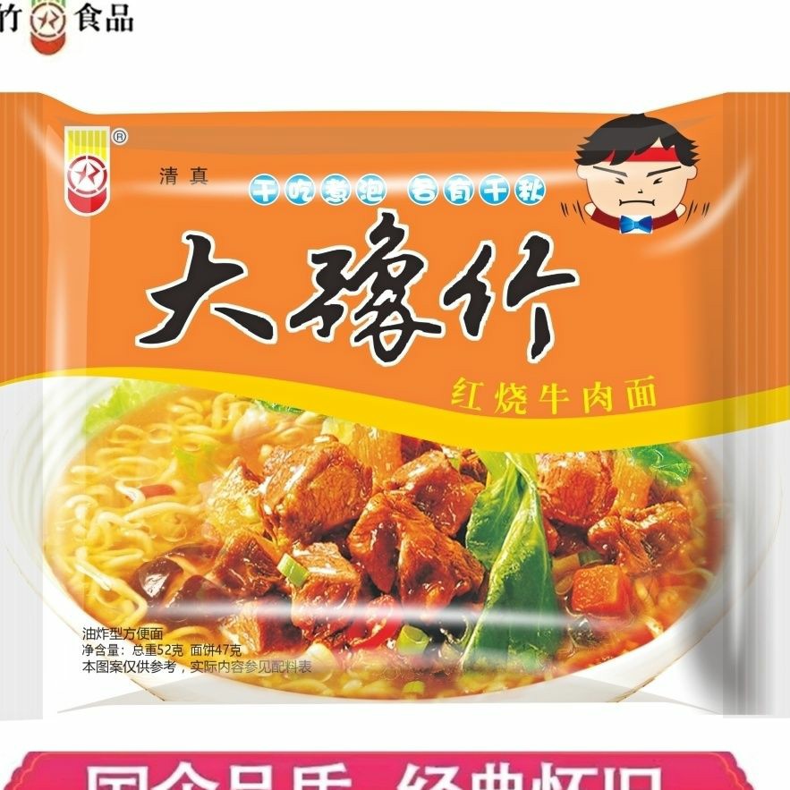 大豫竹方便面整箱装豫竹干吃面香辣牛肉味袋装休闲小零食即食宿舍-图1