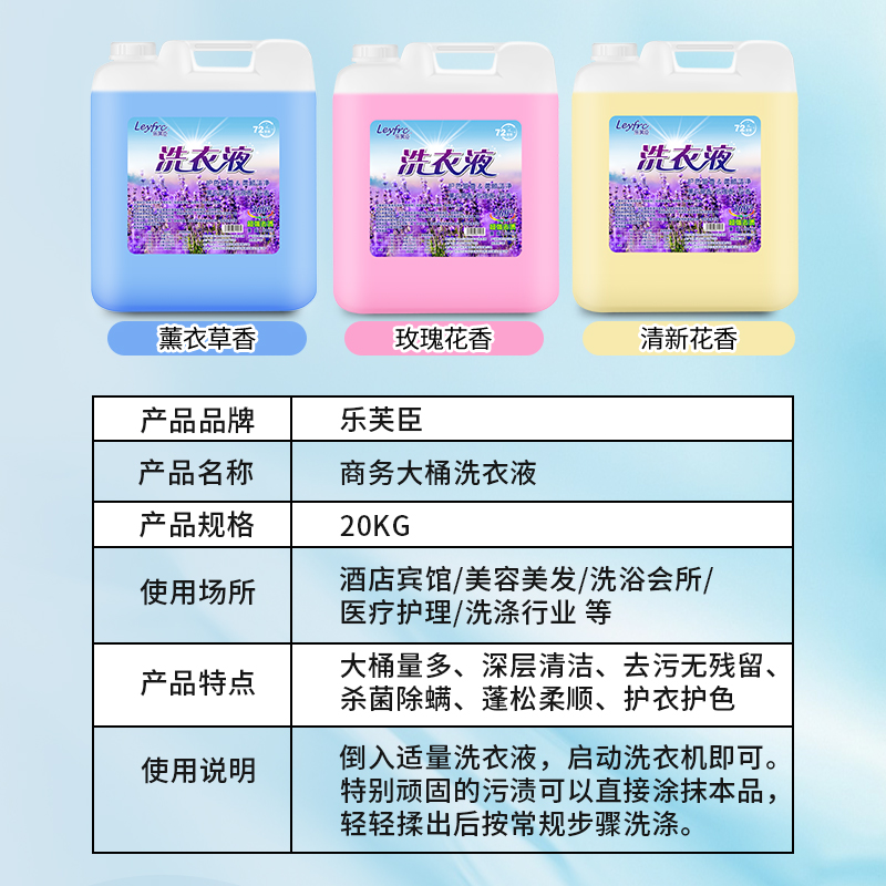 工厂直销散装薰衣草大桶装40斤洗衣液酒店家用宾馆干洗店20kg包邮 - 图0