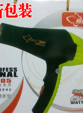正品超波王大功率负离子电吹风机