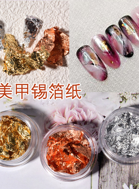 美甲饰品美甲玫瑰金色银色锡箔纸金箔纸金银箔纸银箔金箔纸锡箔纸