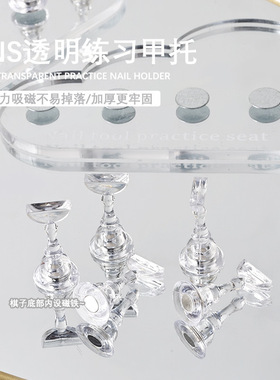 穿戴甲展示架美甲练习底座亚克力调色盘透明棋子甲托甲片托工具