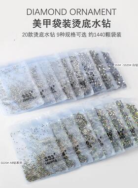 美甲烫底网格平底水钻不掉底奥钻白色AB透明圆形玻璃钻饰品1440颗