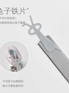 兔子猫眼铁片磁铁多功能可爱折耳兔强磁心形吸铁石美甲店专用工具