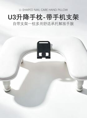 俄式可升降带手机支架美甲手枕U形斜面柔软舒适美甲店扶手工具枕