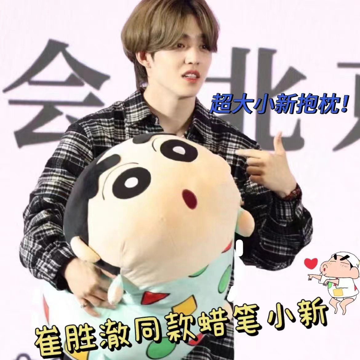 蜡笔小新超大玩偶抱枕公仔毛绒睡衣绵羊团团抱睡觉崔胜澈山姆同款,淘宝优惠券,粉丝福利购,淘宝优惠卷