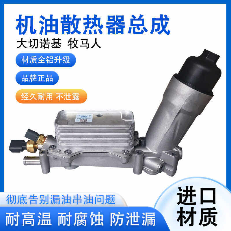 适配jeep大切诺基牧马人3.0L 3.6L 机油机滤底座 机油散热器 原厂,淘宝优惠券,粉丝福利购,淘宝优惠卷