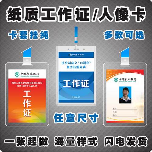 定做纸质PVC人像卡代表证员工证嘉宾社团证牌校卡胸牌工作证制作 - 图2