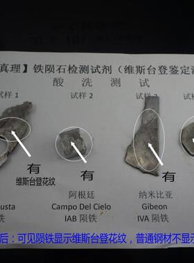 【真理陨工】陨石维斯台登纹 铁陨石类目鉴别教程非卖品