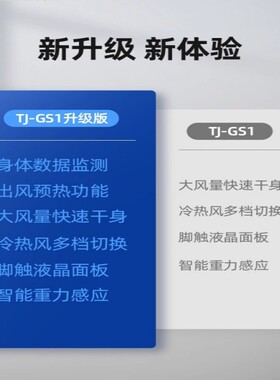 天骏人体干身机家用洗澡浴室干身器自动吹风负离子干肤身体烘干机
