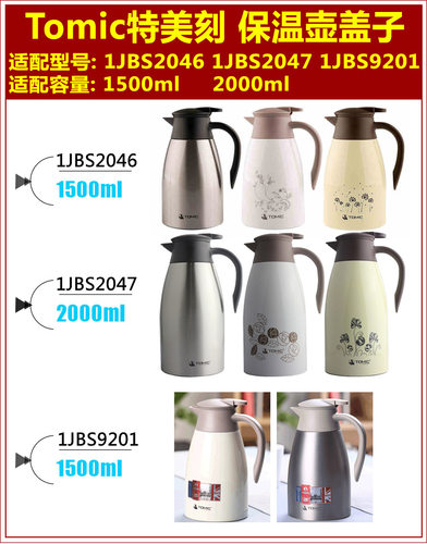 Tomi特美c刻1JBS2046/2047/9201热水保温壶暖瓶盖子防漏杯盖配件 - 图0