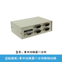 Maituovimoment db9 serial port switcher 10% 4 rs232com mouth 1 minute 4 hub 9-pin 9-hole shareware