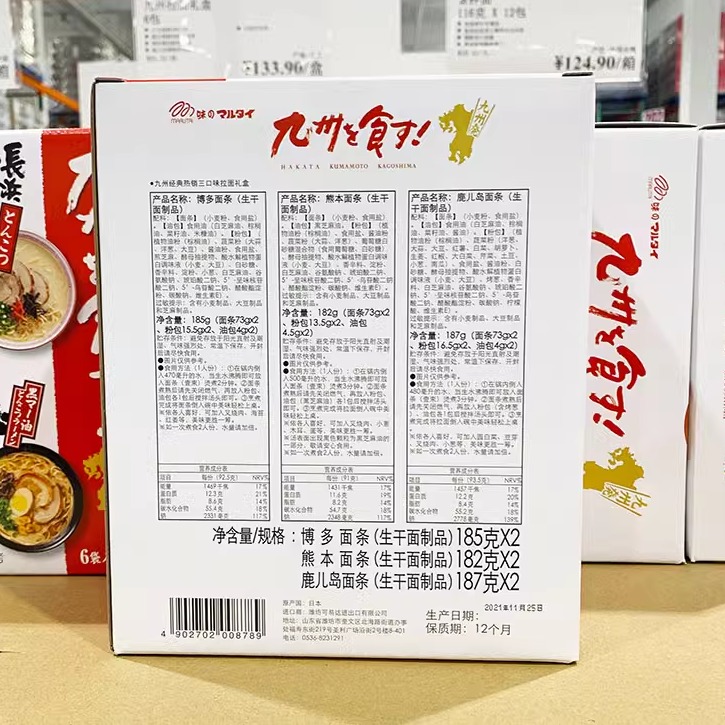 良心Costco日本九州拉面速食6包入熊本/博多/鹿儿岛面条1.1kg食品 - 图1