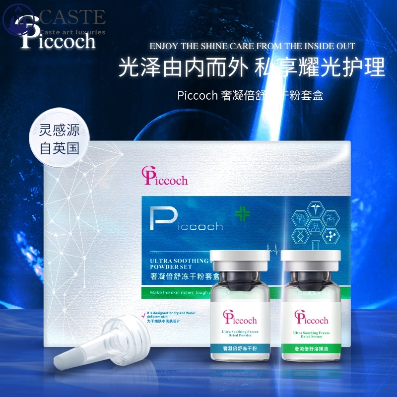 Piccoch奢凝倍舒冻干粉套盒厂家直供润泽护理8万单位多效冻干粉 - 图0