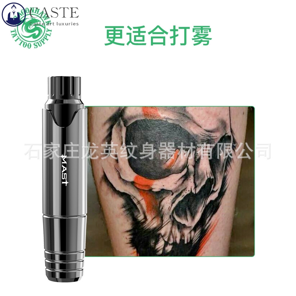 龙鹰纹身器材MAST割线打雾一体机笔机免脚踏MAST P10套装精灵长笔-图1