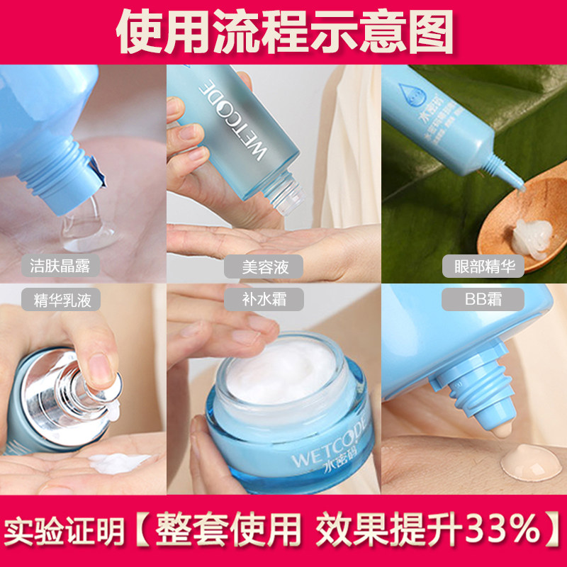 水密码套装补水四件套丹姿旗舰店党 跃鸿化妆品面部护理套装