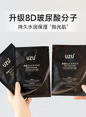 【5送1，10送3片】uzu碳水光面膜