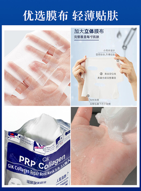 韩国gik面膜prp血清胶原蛋白