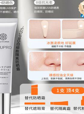 UZUPRO水光隔离防晒霜清爽不油腻