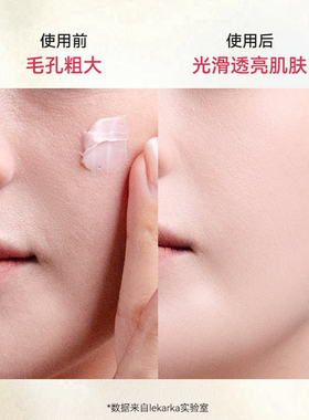 Lekarka乐卡卡毛孔隐形面霜