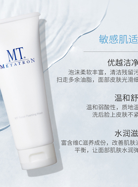 MT温和洁面不刺激绵密泡沫洁面乳