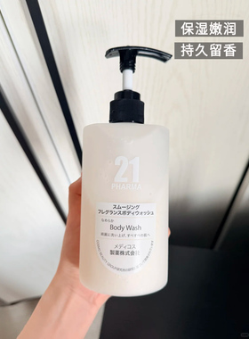 日本pharma发玛21香氛沐浴露清爽保湿持久留香嫩滑白烟酰胺氨基酸