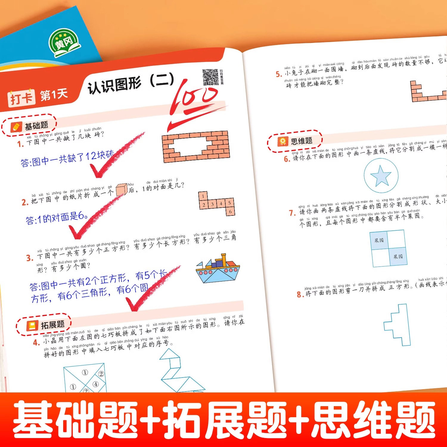 一年级数学应用题专项训练下册上册人教版小学生数学每天10道应用题强化训练1年级图解应用题天天练同步教材数学思维训练斗半匠