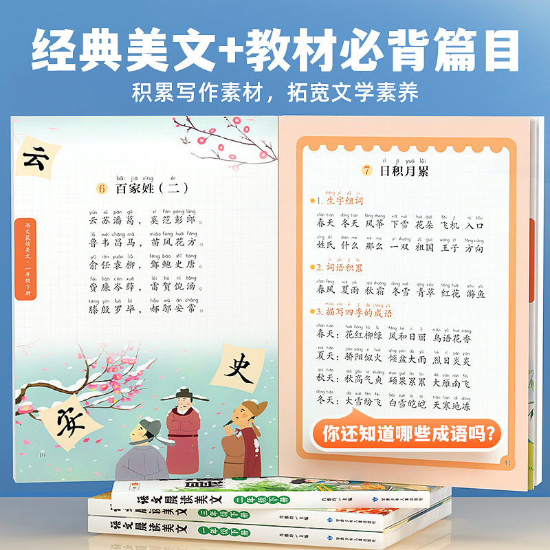 斗半匠语文晨读美文小学337晨读法一年级二年级三四五六年级晨诵晚读资料早读暮诵打卡100篇优美句子素材积累大全小学生每日一读本 - 图1