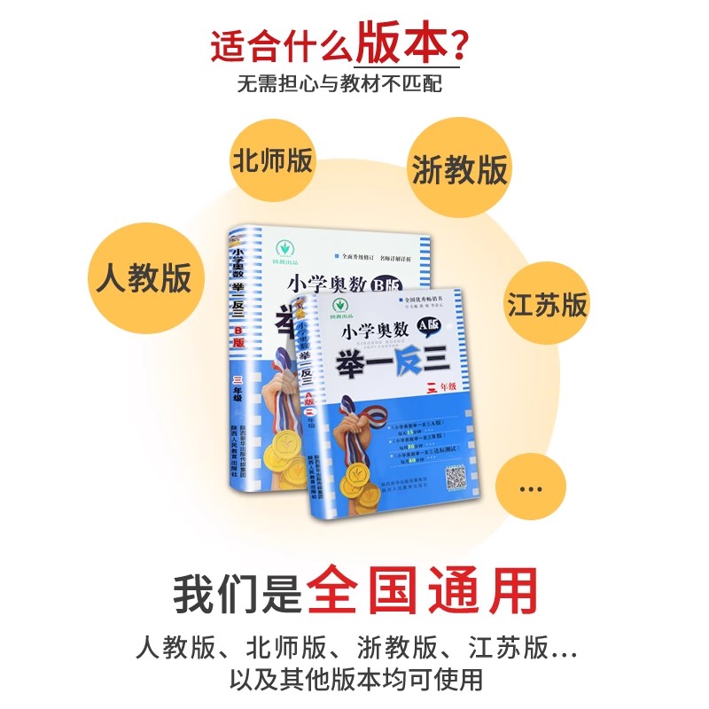 2024新版小学奥数举一反三3年级一1二2四4五5年级三十六6计启蒙教程创新数学思维训练上册下册a版b人教版奥赛练习拓展题达标测试卷-图2