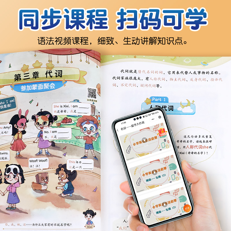 斗半匠】小学英语语法启蒙情景图解法趣味漫画学习书小学生英语语法专项训练题三四五六年级英语入门自学零基础小学知识大全一本通 - 图3