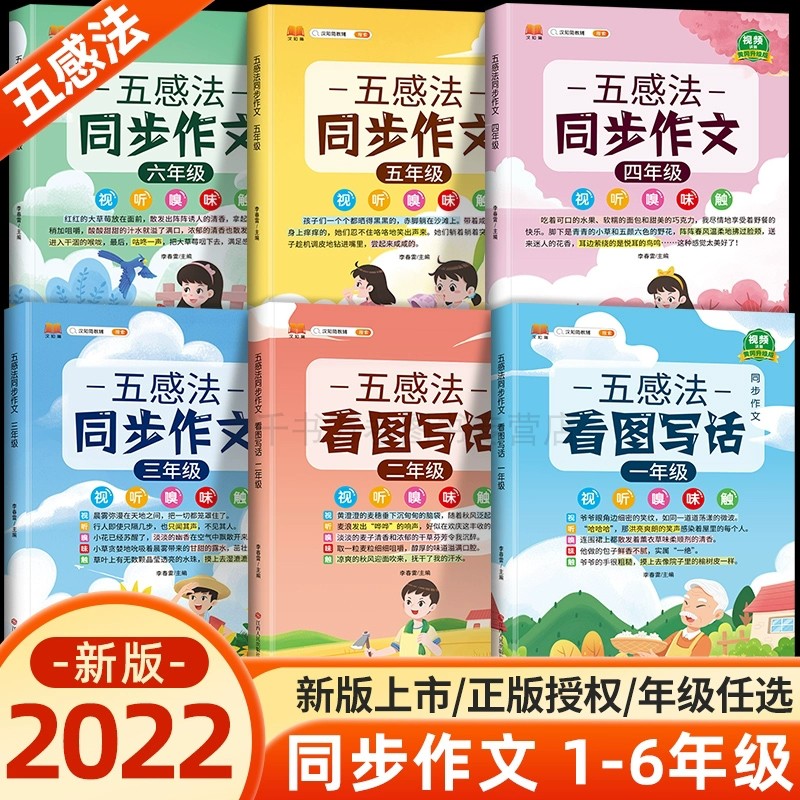 五感法写作文三到六年级同步作文四至五年级上册下册人教版小学生优秀范文大全精选素材积累写作技巧书籍小学看图写话一年级二年级_虎窝淘