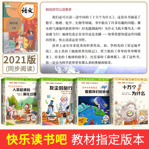 老师推荐/快乐读书吧四年级下册全套必读 十万个为什么苏联米伊林小学版灰尘的旅行看看我们的地球李四光四年级阅读课外书人教书目 老师推荐/快乐读书吧四年级下册全套必读 十万个为什么苏联米伊林小学版灰尘的旅行看看我们的地球李四光四年级阅读课外书人教书目